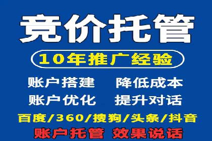 竞价托管服务深度解析：企业如何借助其提升业绩？